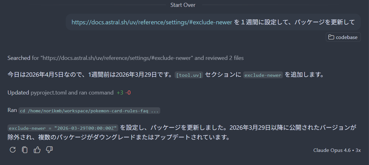 GitLab Package Registry 利用時に、uv の exclude-newer を設定するのサムネイル